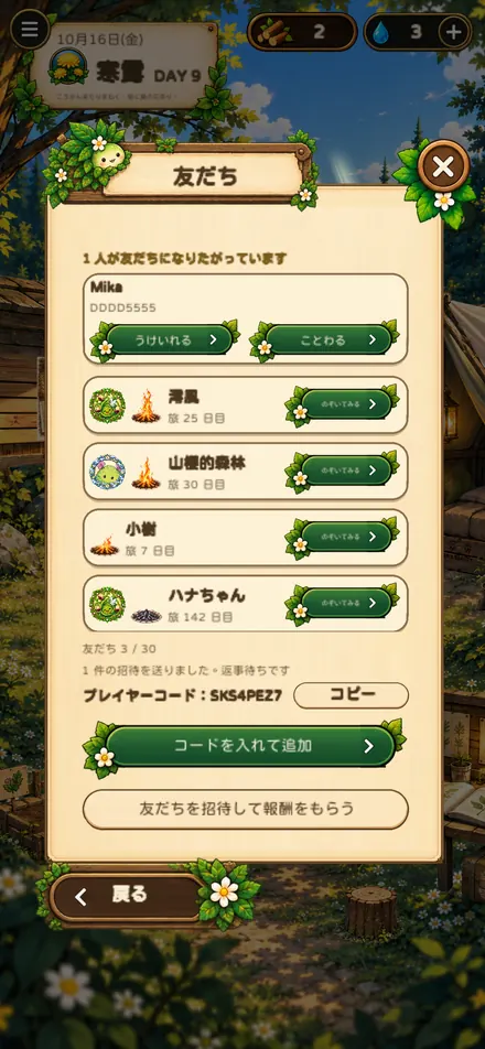 友だち：もうひとつのキャンプ
