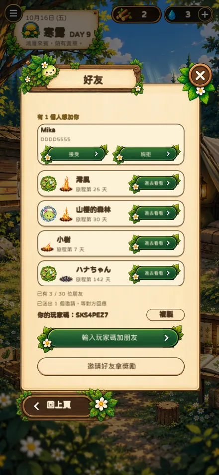 好友:另一座營地