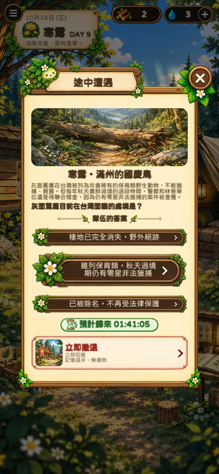 步道問答